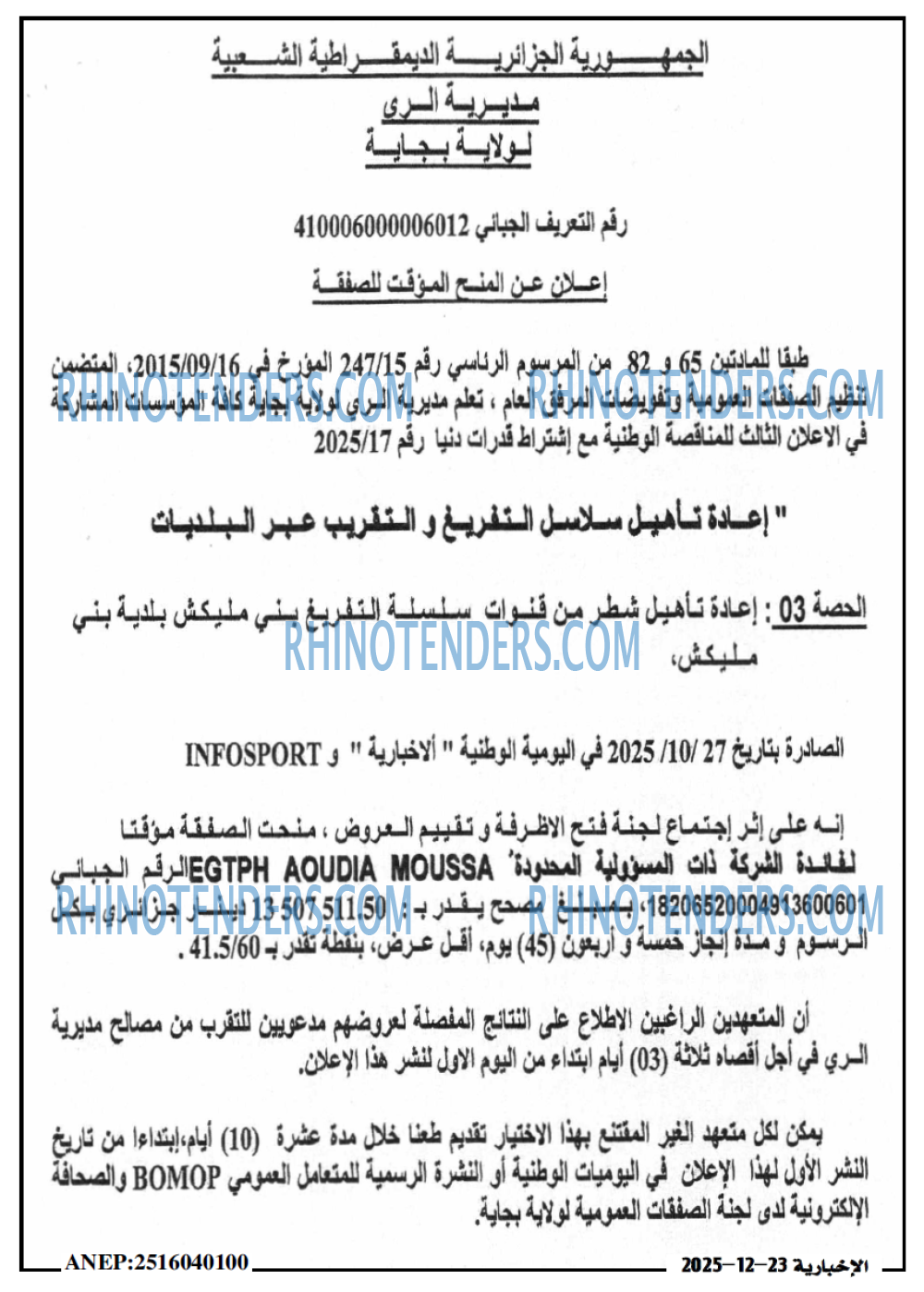 الاخبارية