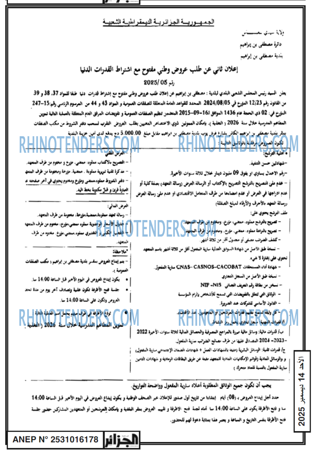 الجزائر