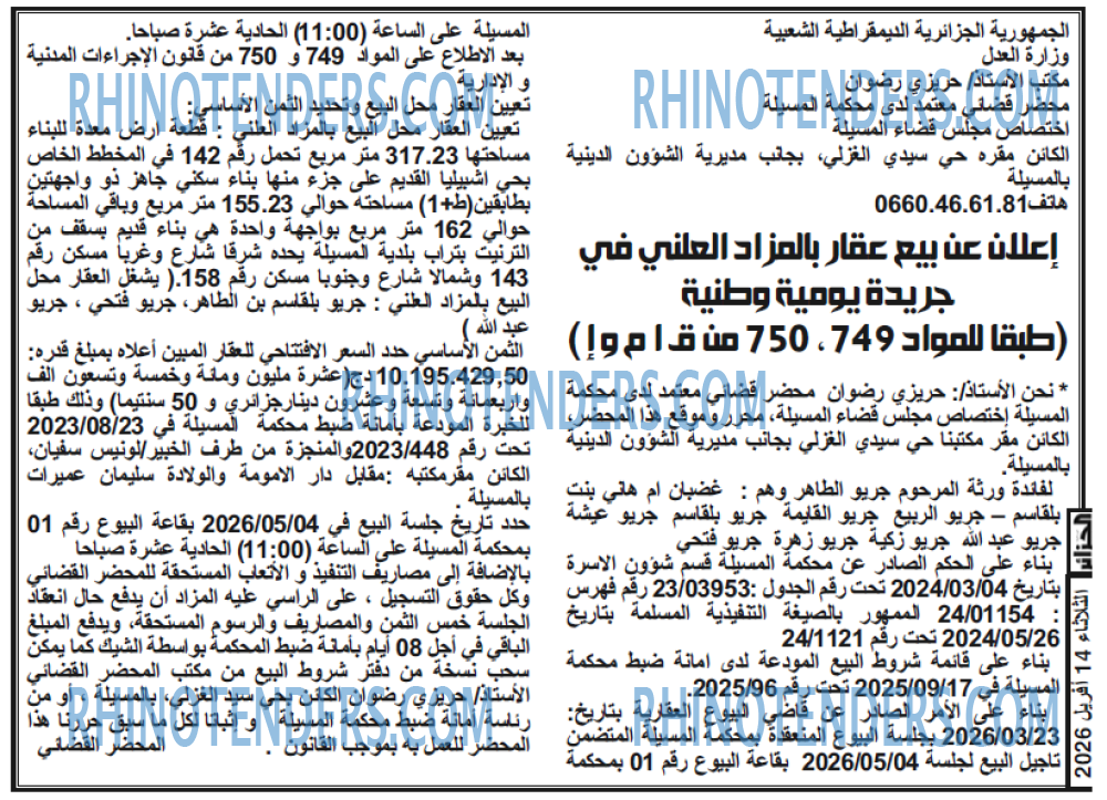 الجزائر