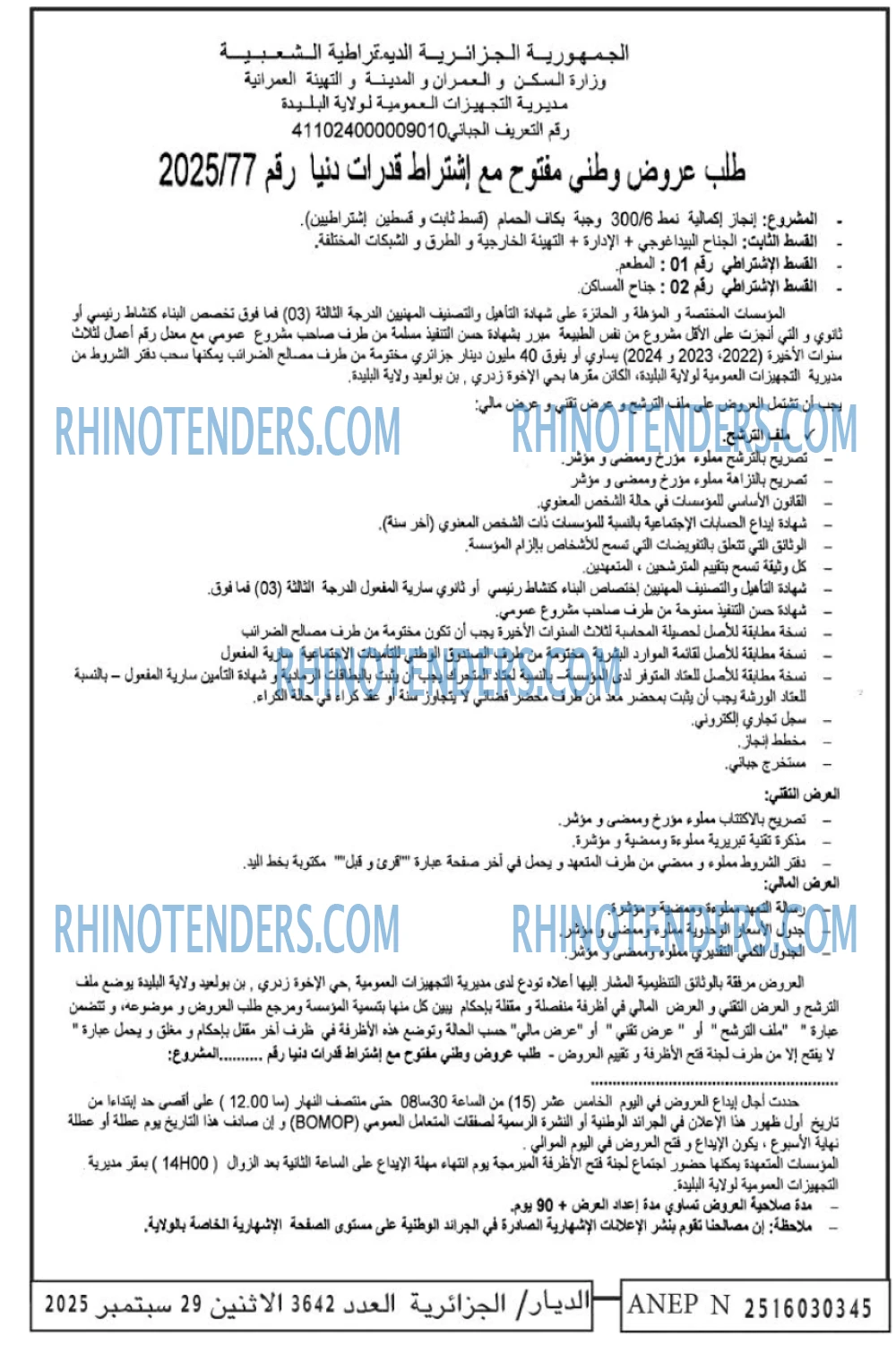 الديار