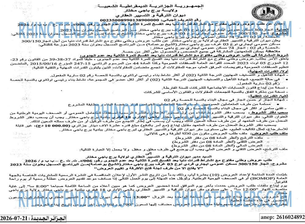 الجزائر الجديدة