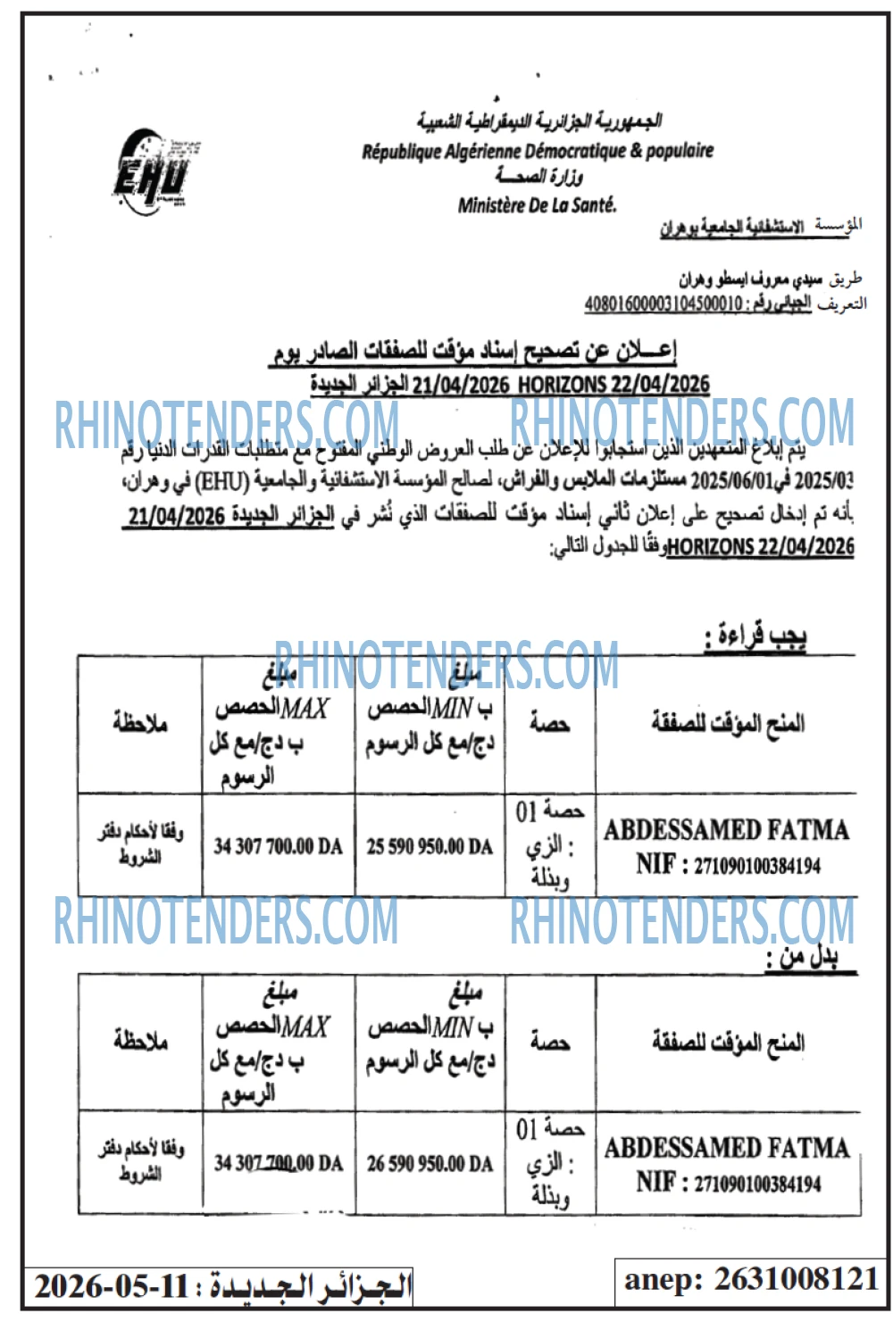 الجزائر الجديدة