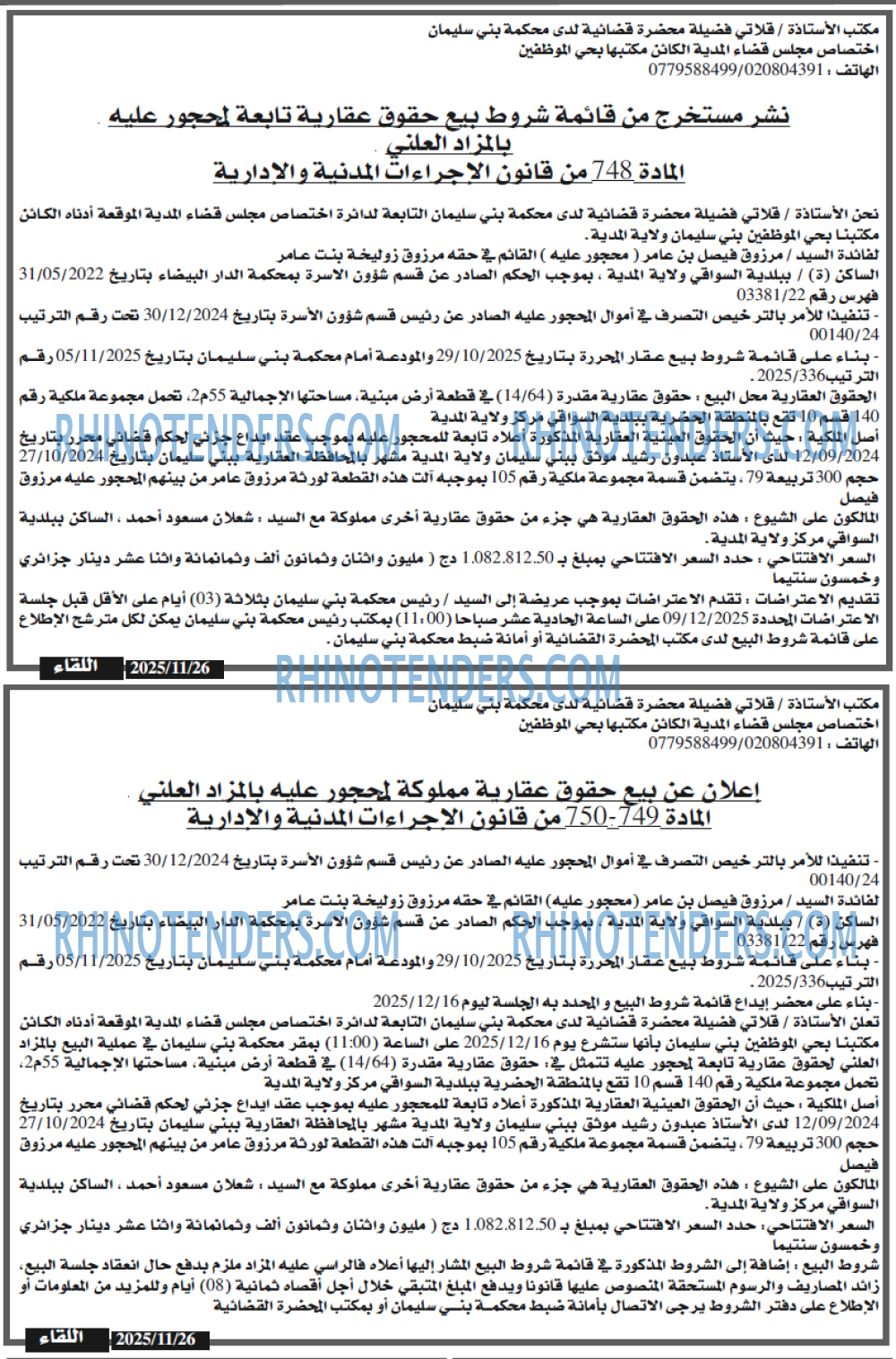 اللقاء