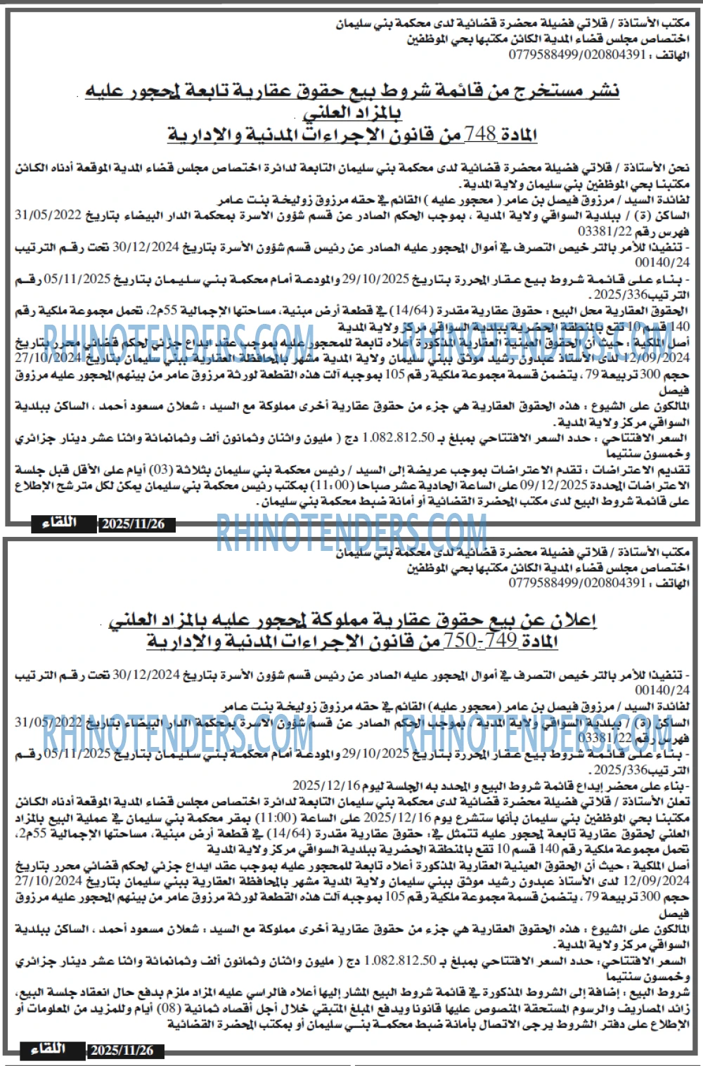 اللقاء