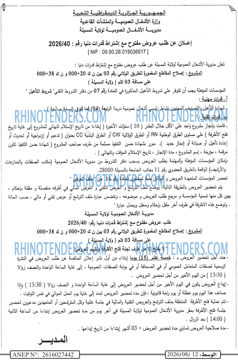 الوسط