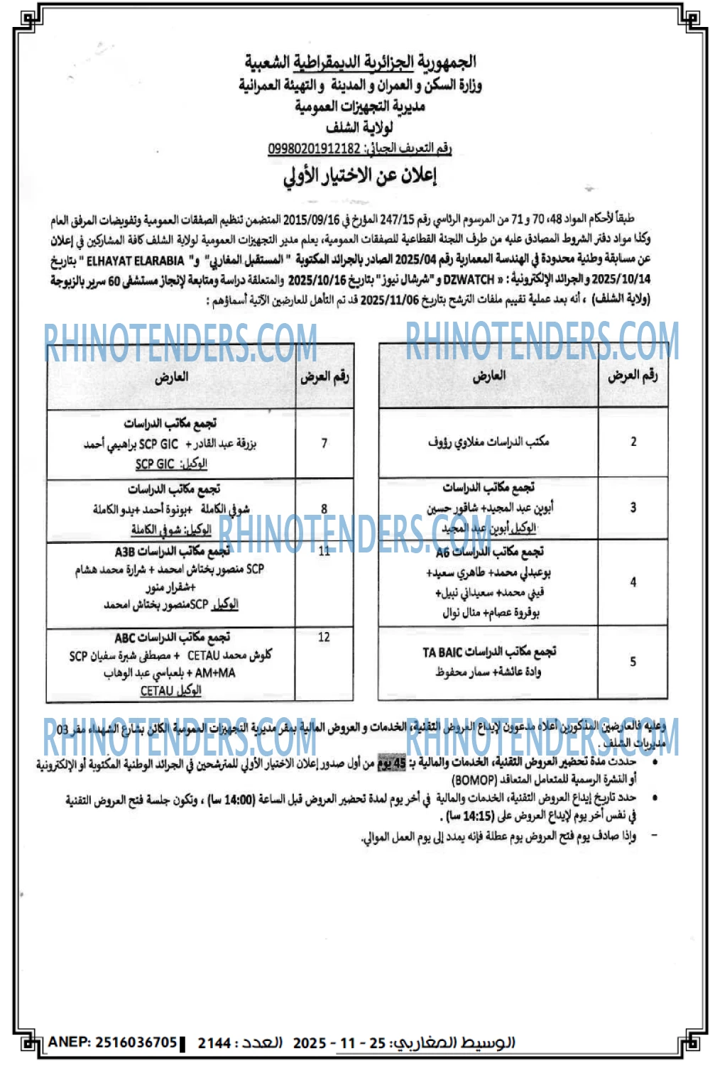 الوسيط المغاربي