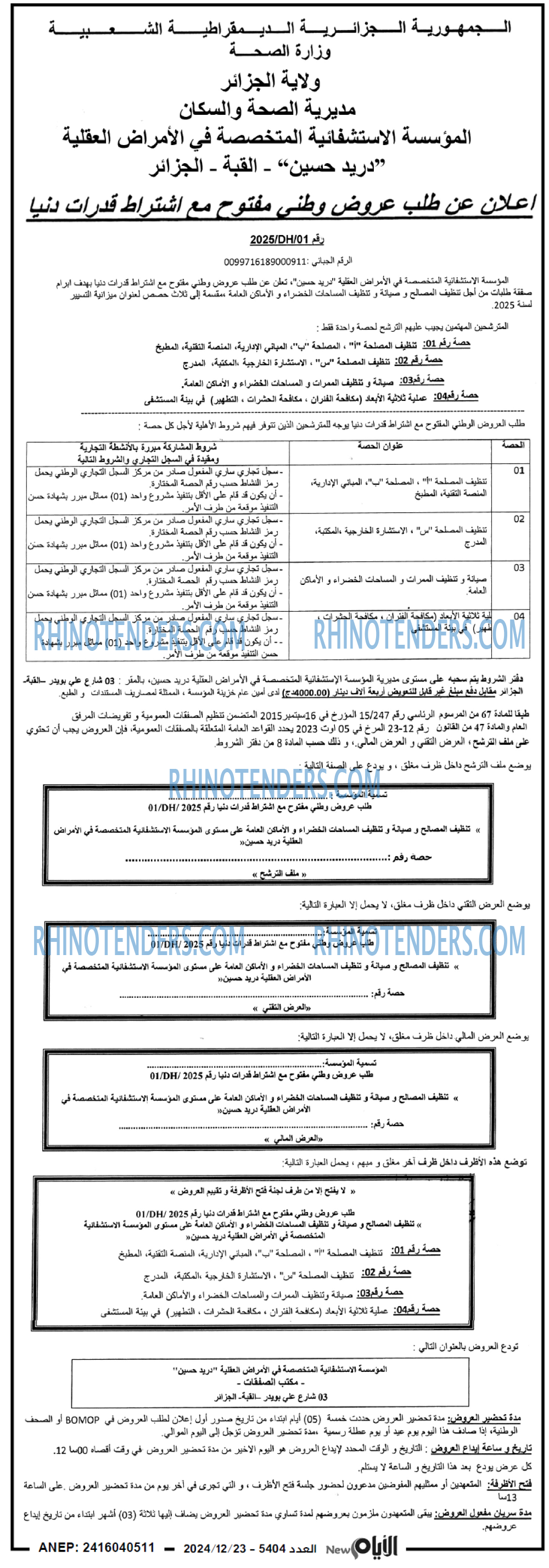 الايام