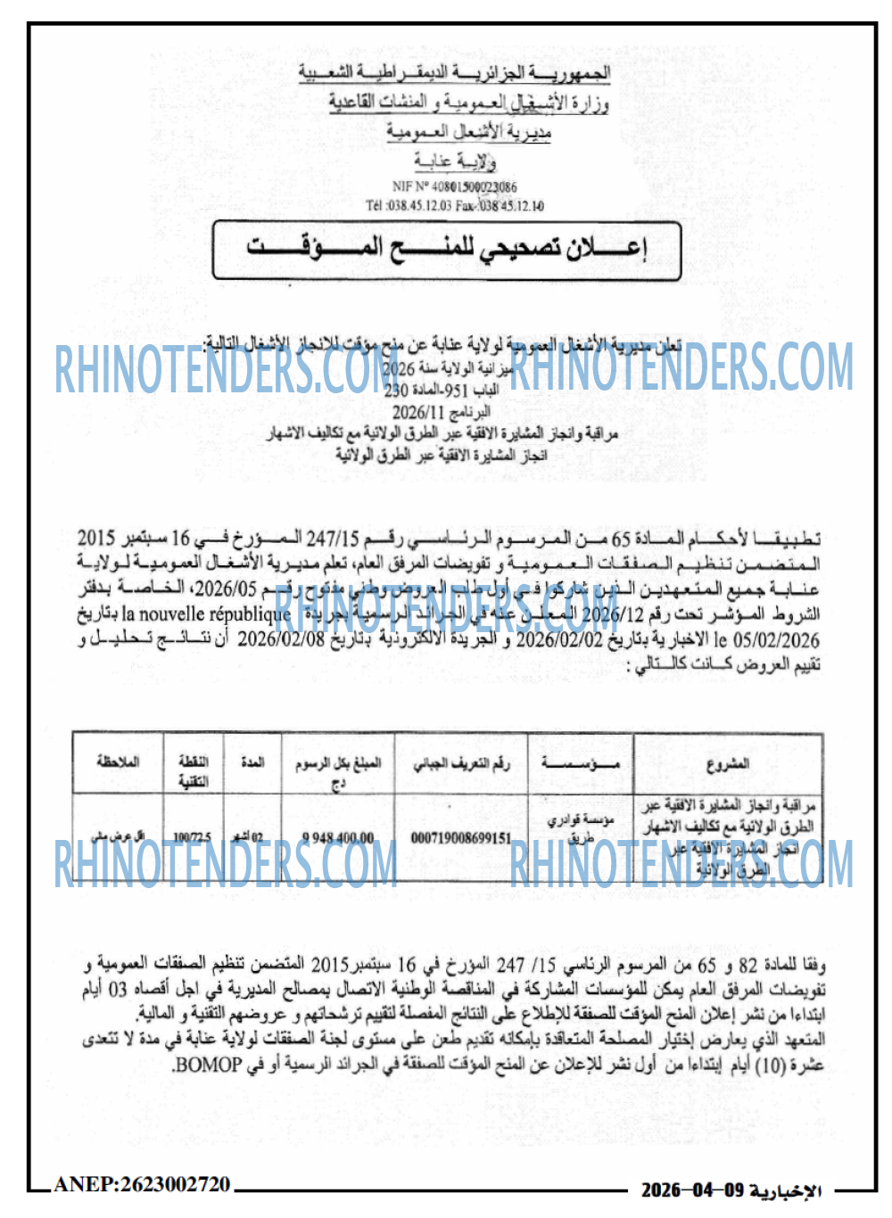 الاخبارية