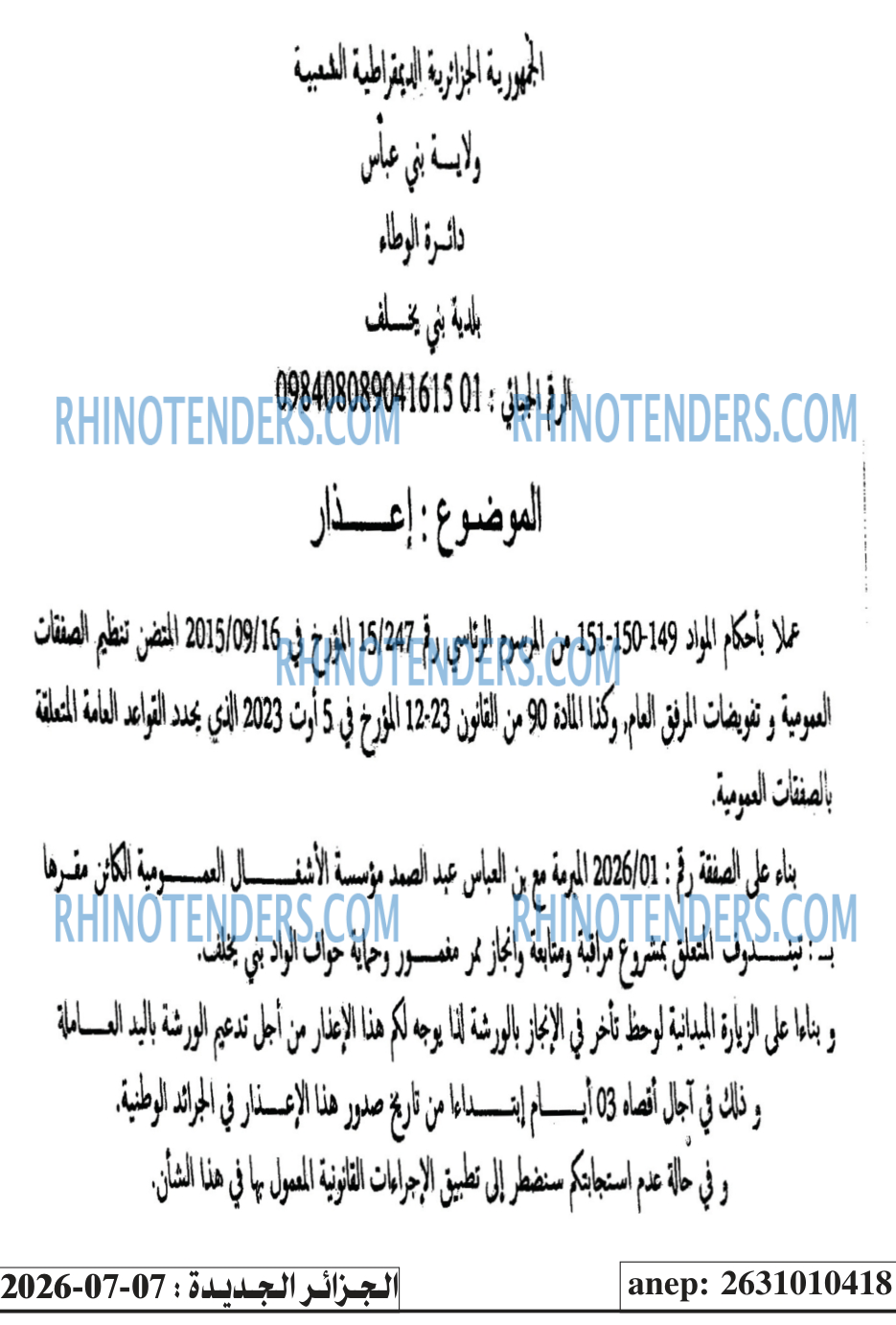الجزائر الجديدة