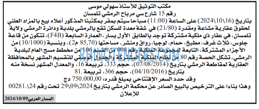 المسار