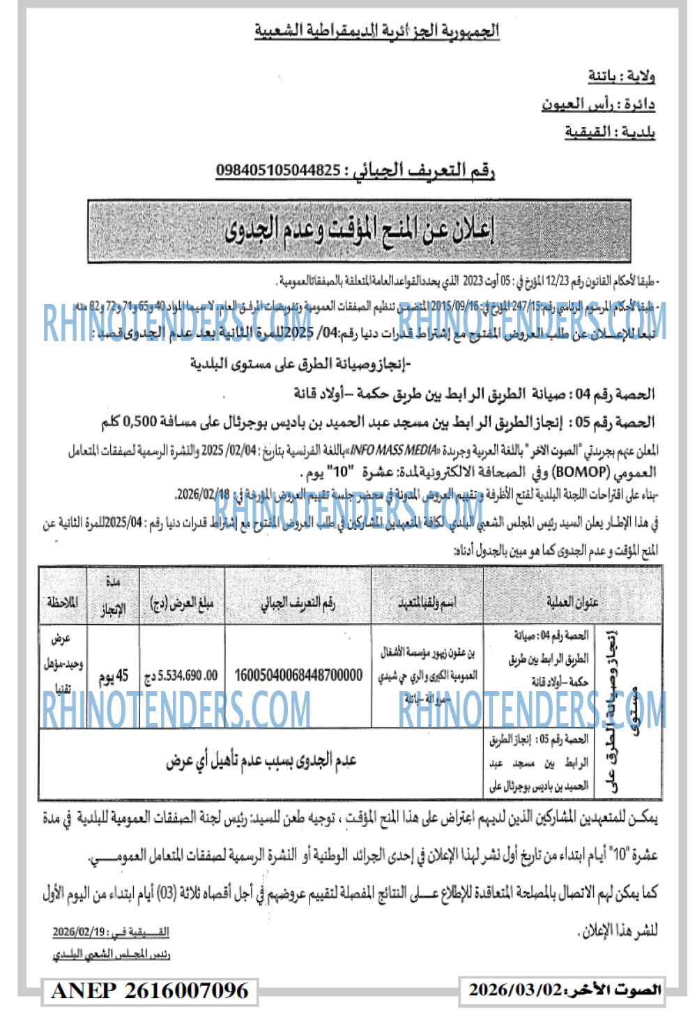 الصوت الاخر