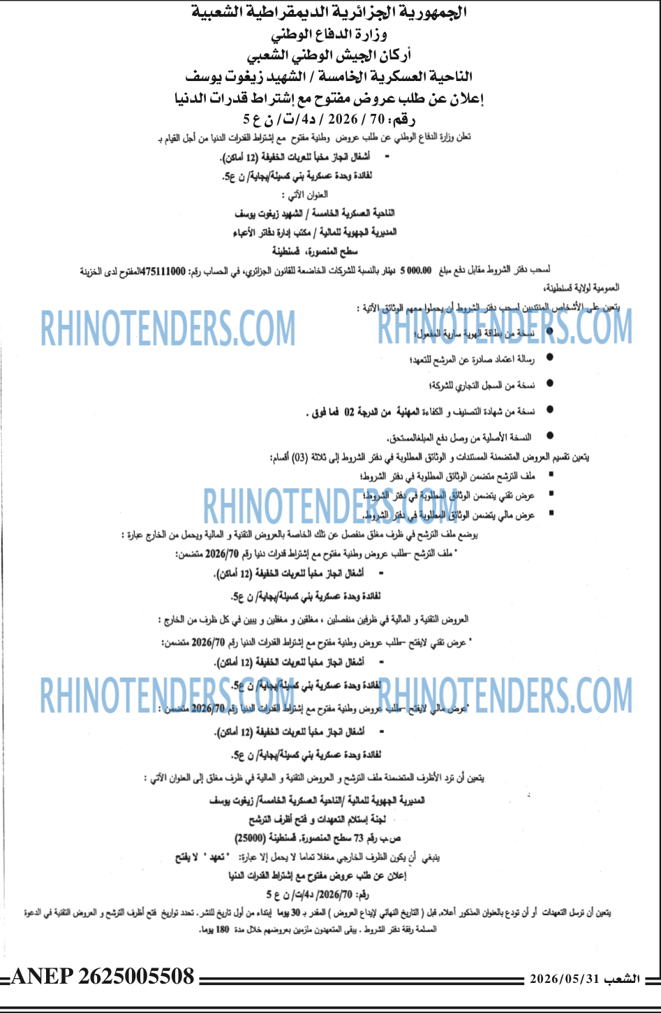 الشعب
