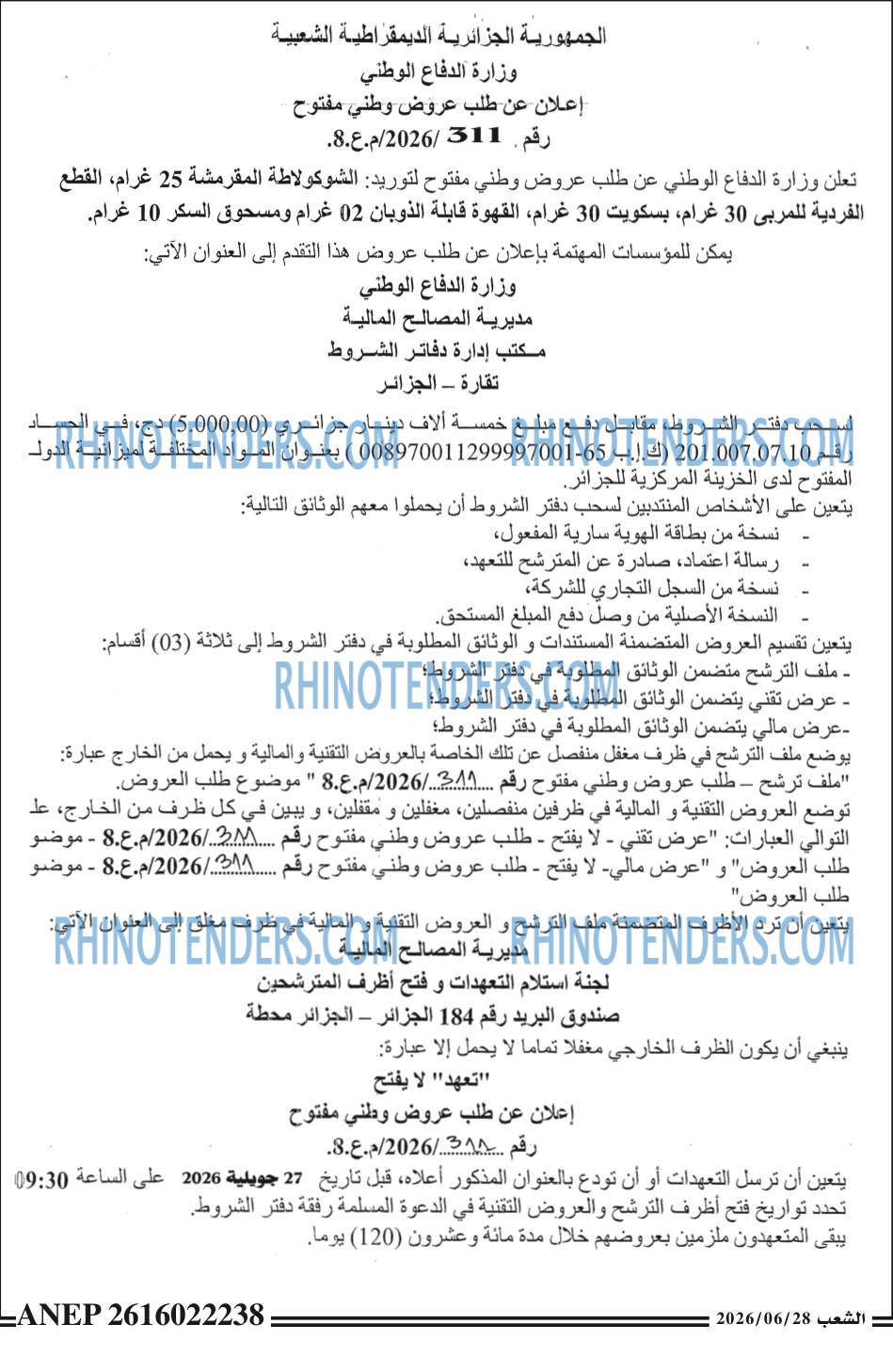 الشعب