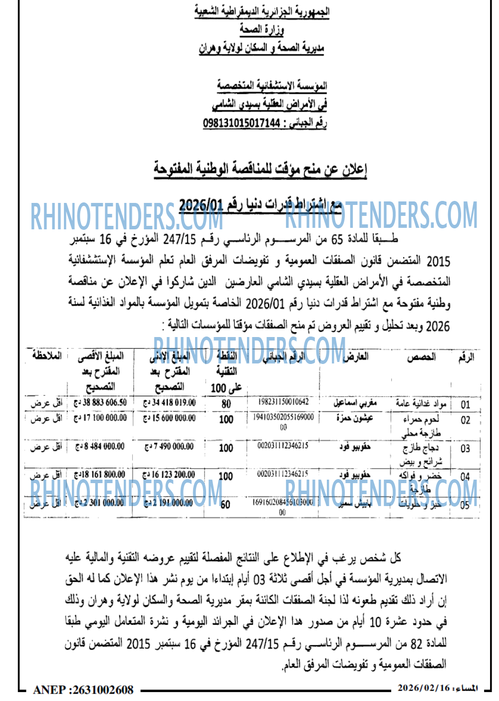 المساء