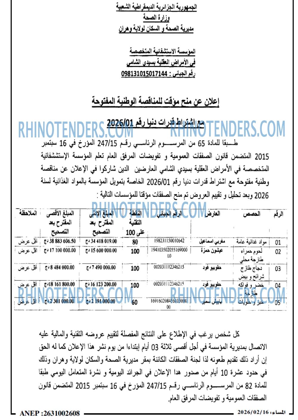 المساء