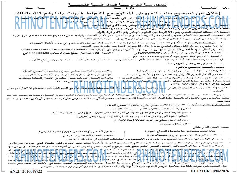 الفجر