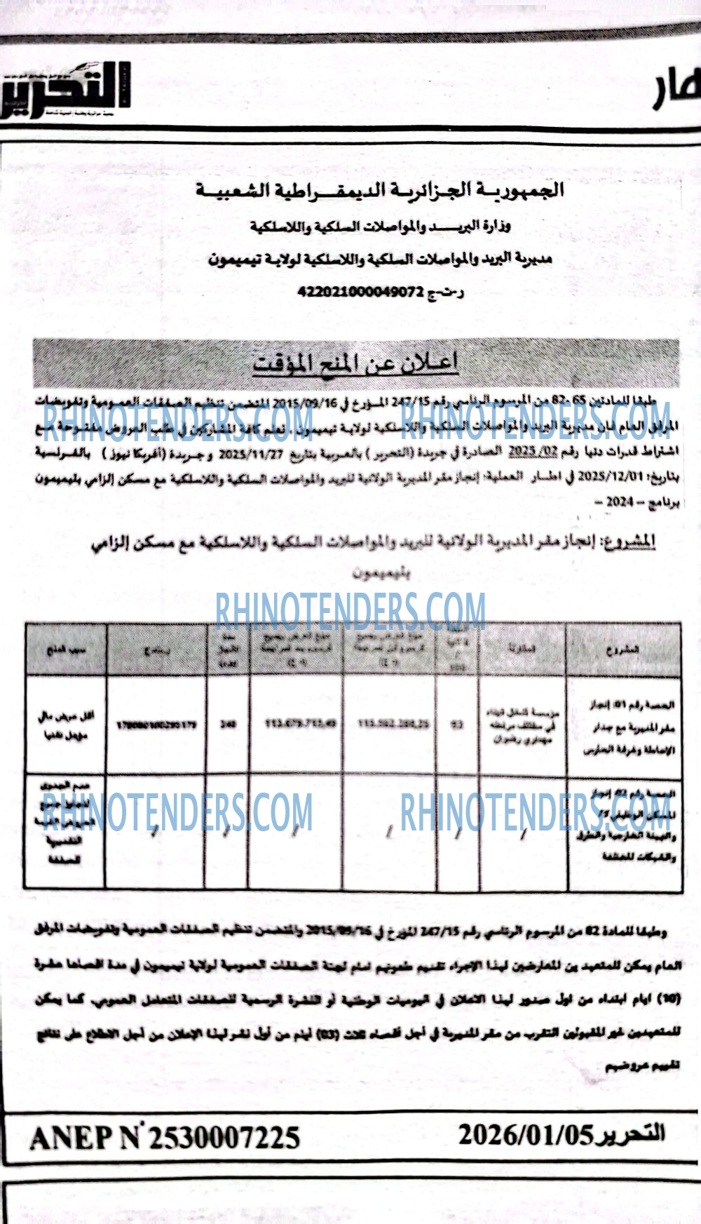 التحرير