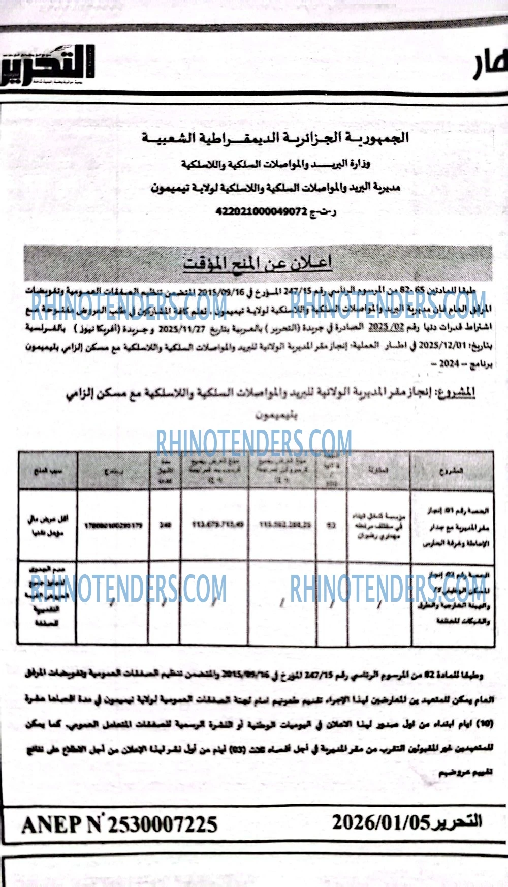 التحرير
