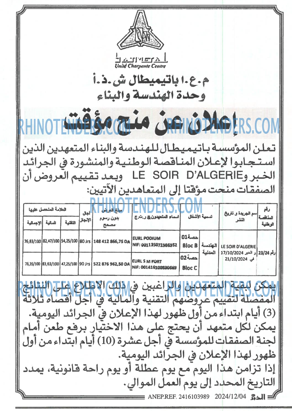 الخبر