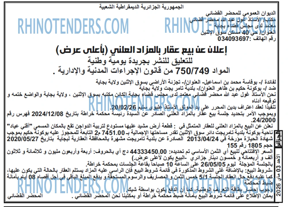 الجزائر