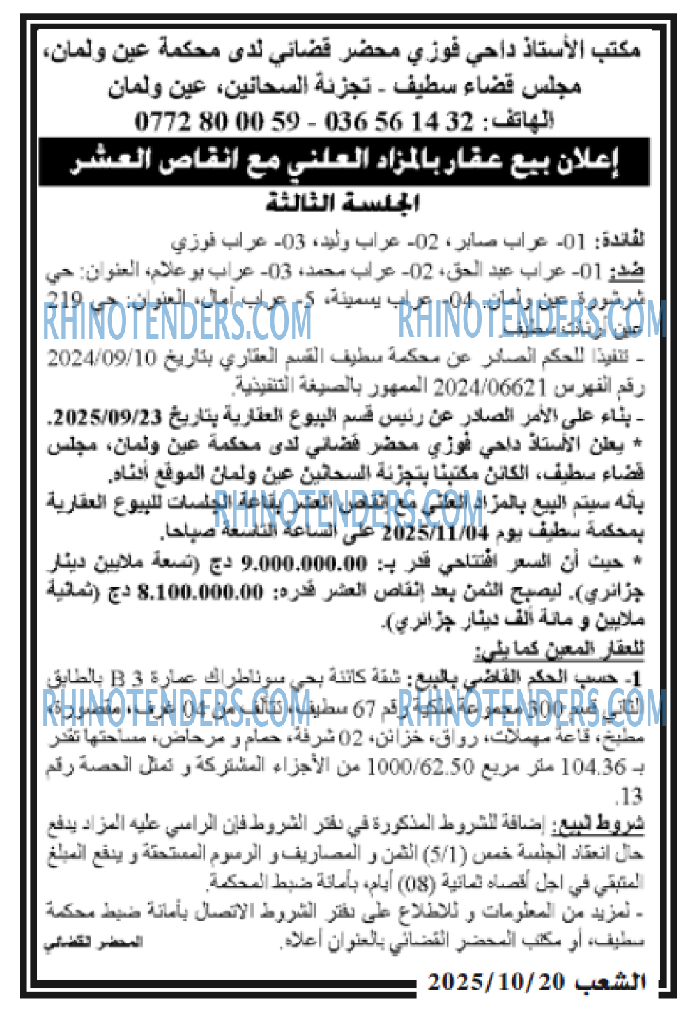 الشعب