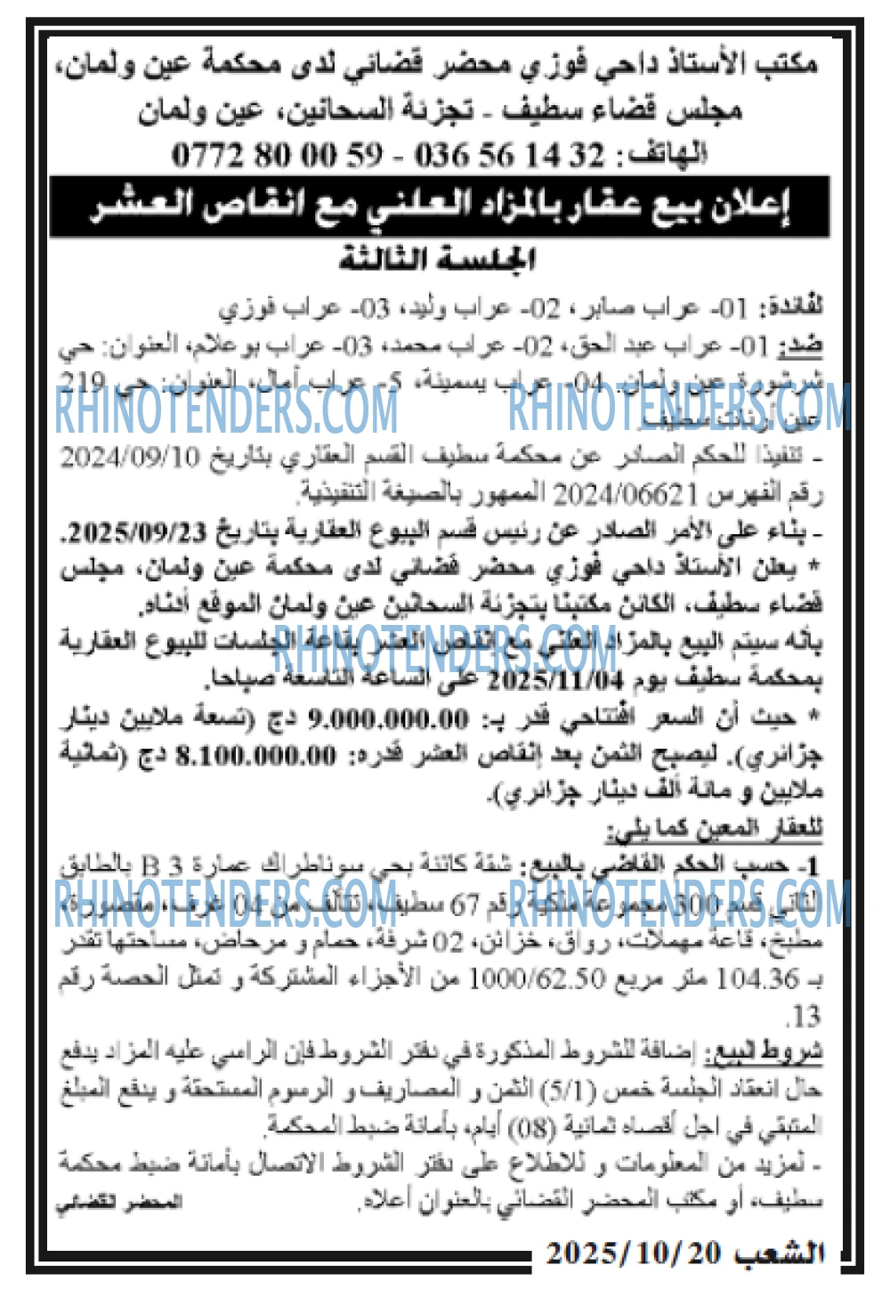 الشعب