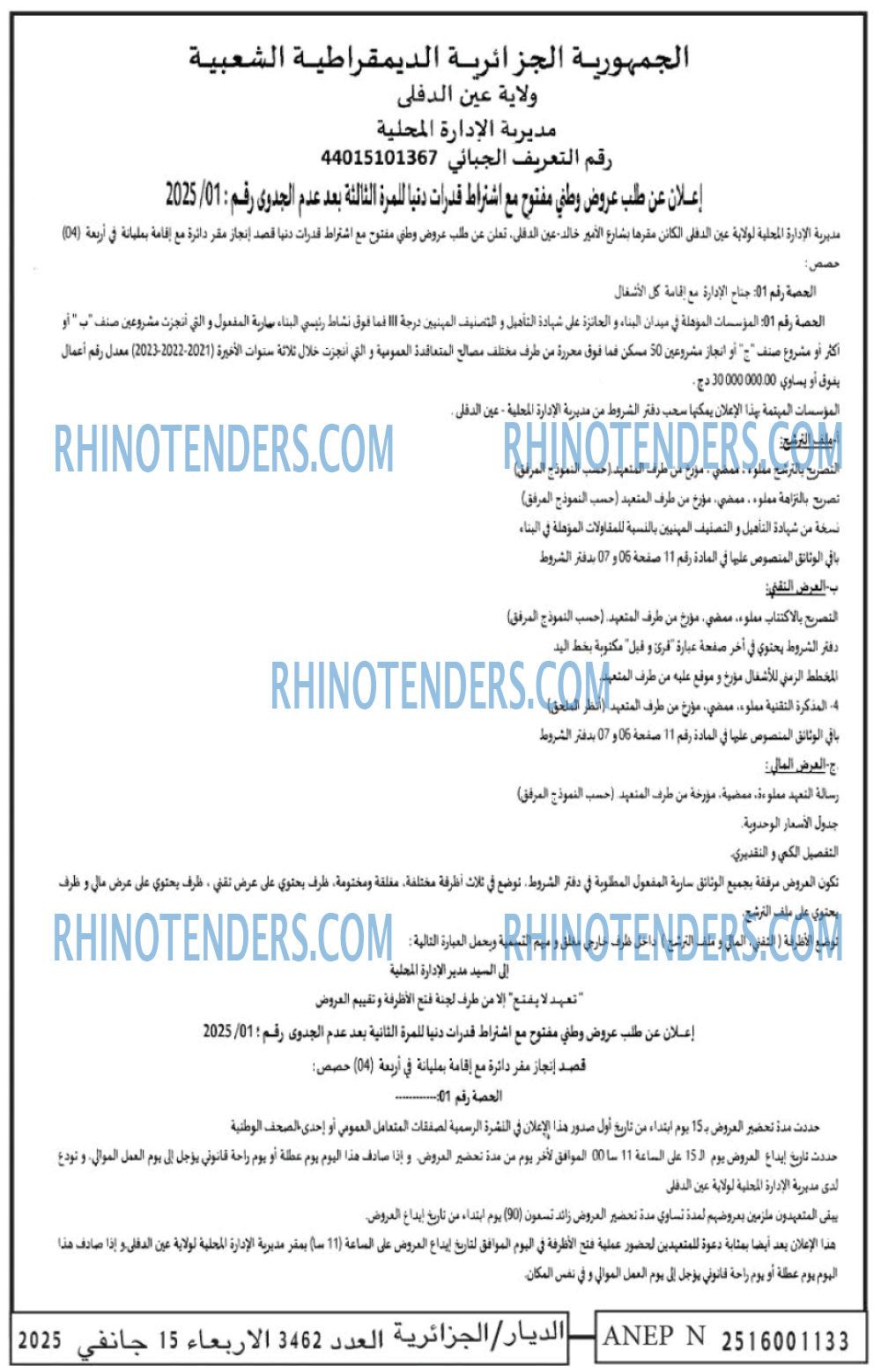 الديار