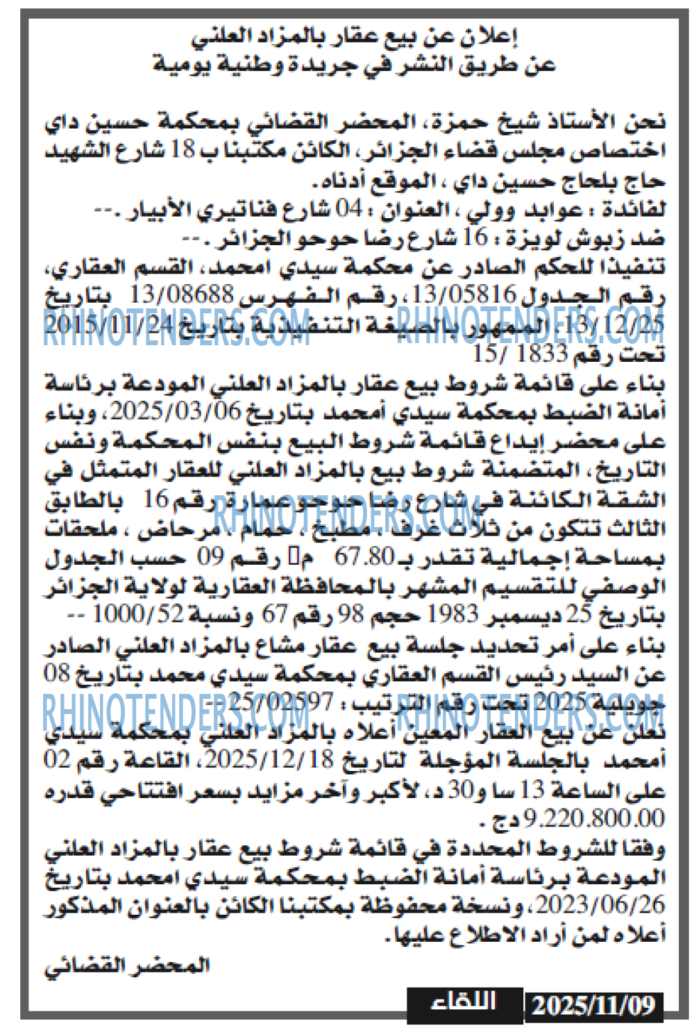 اللقاء