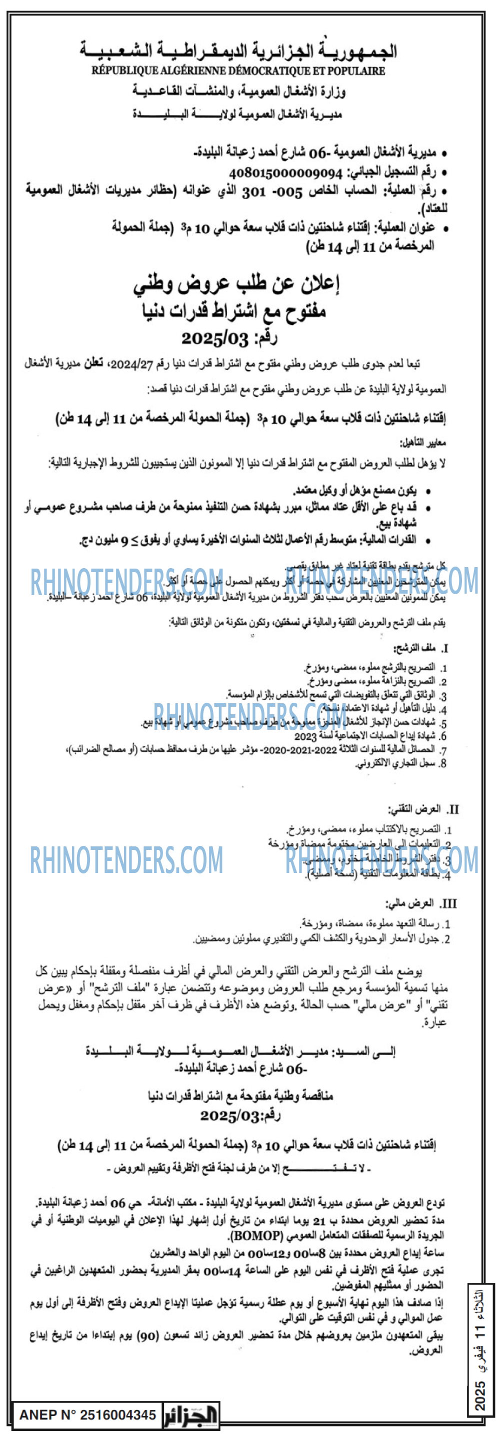 الجزائر