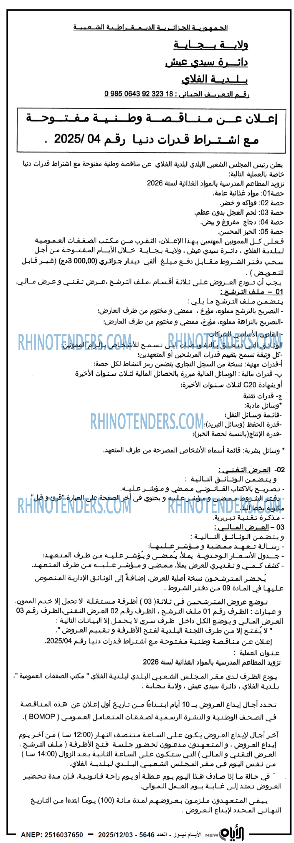 الايام
