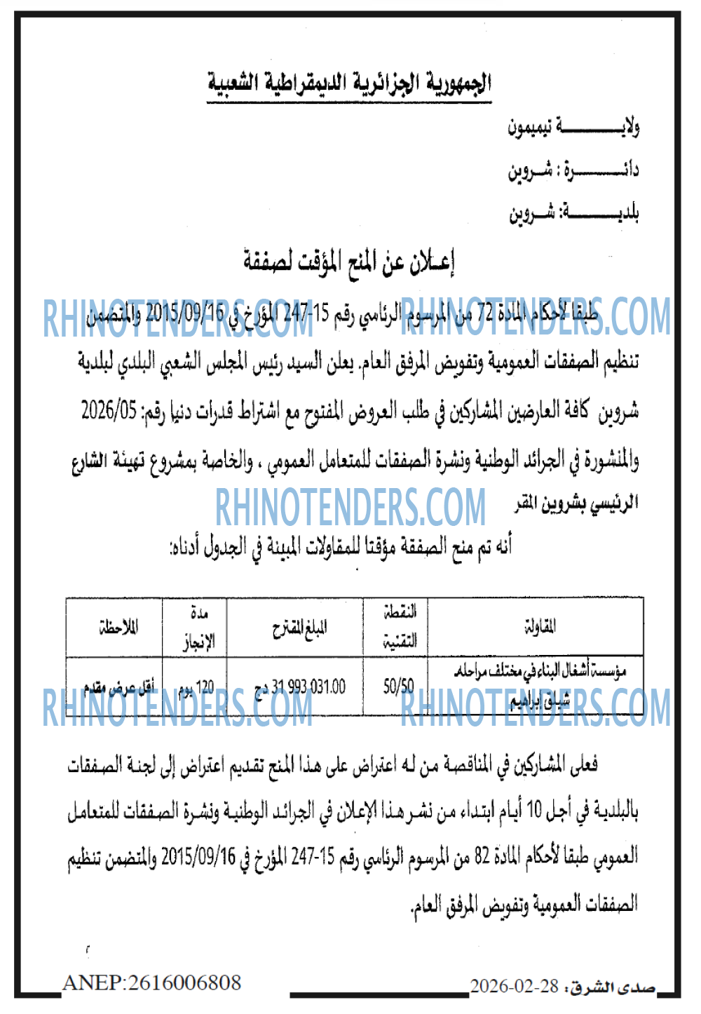 صدى الشرق