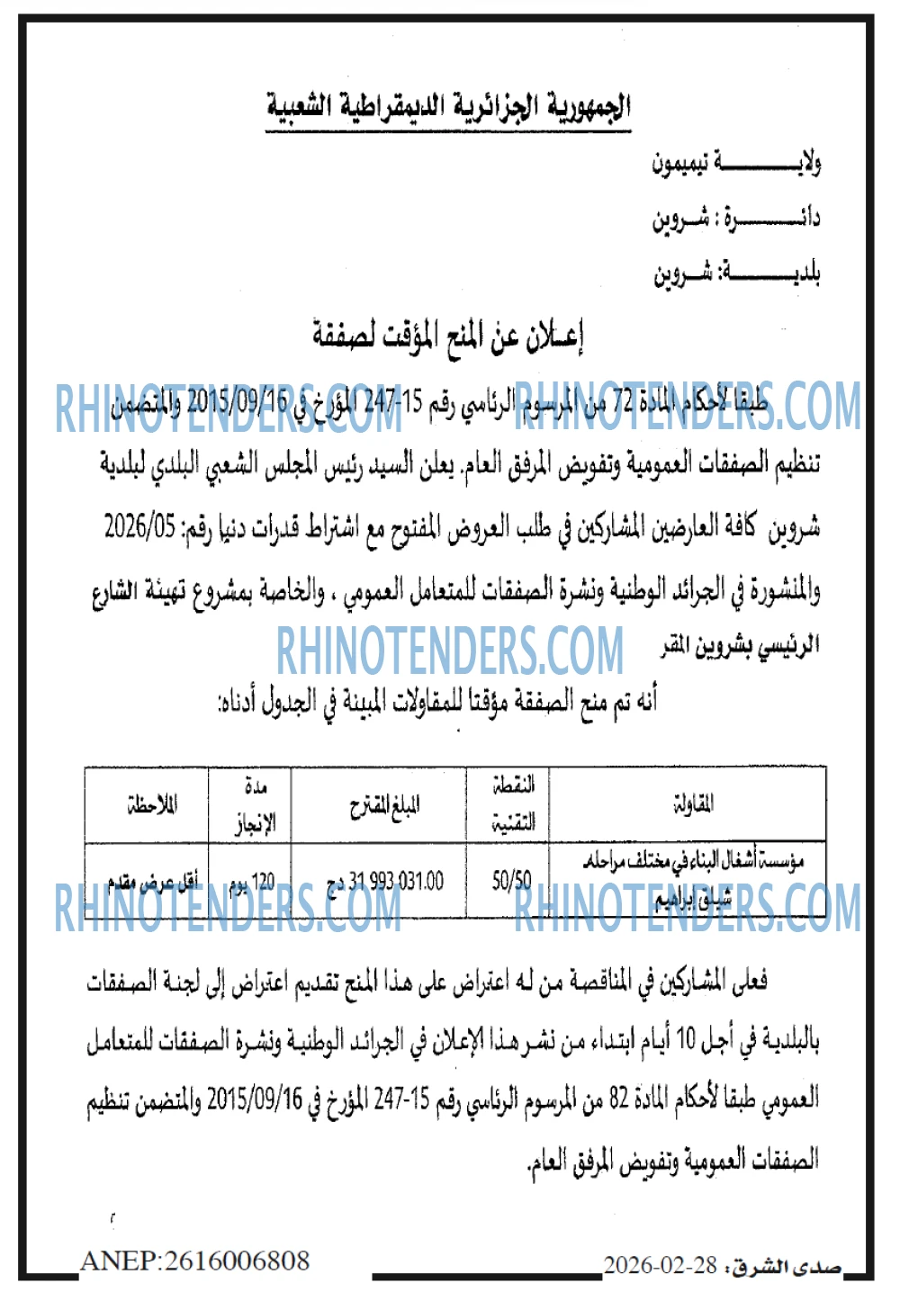 صدى الشرق