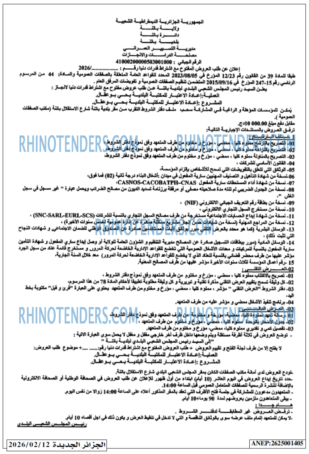 الجزائر الجديدة