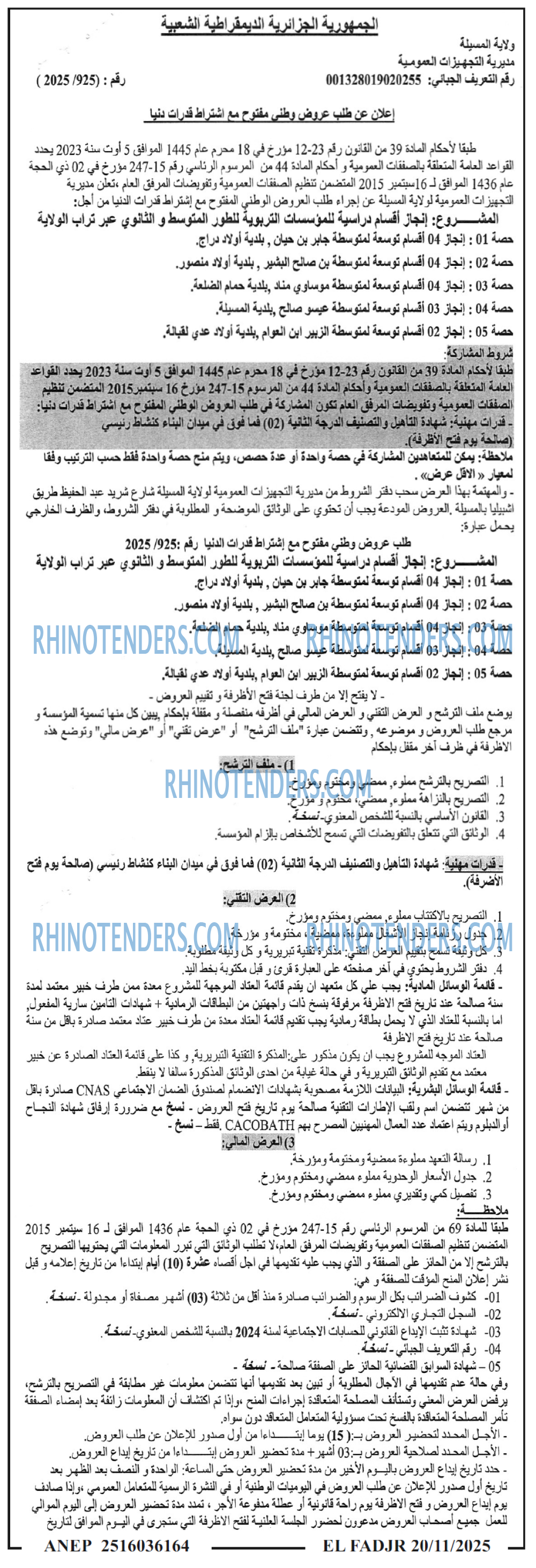 الفجر