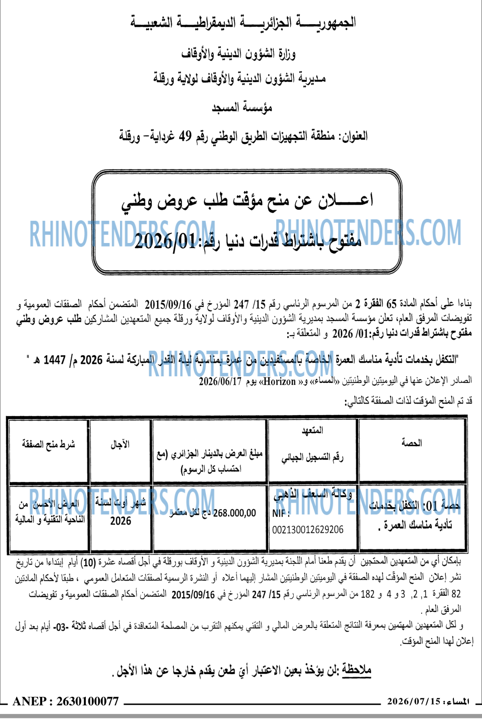 المساء