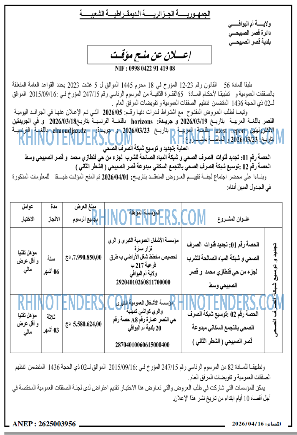 المساء