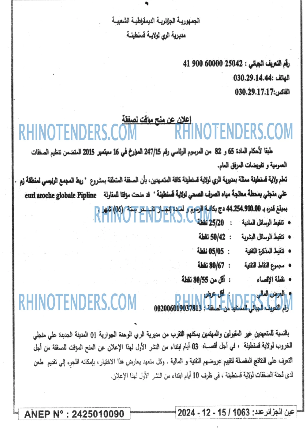 الجزائر