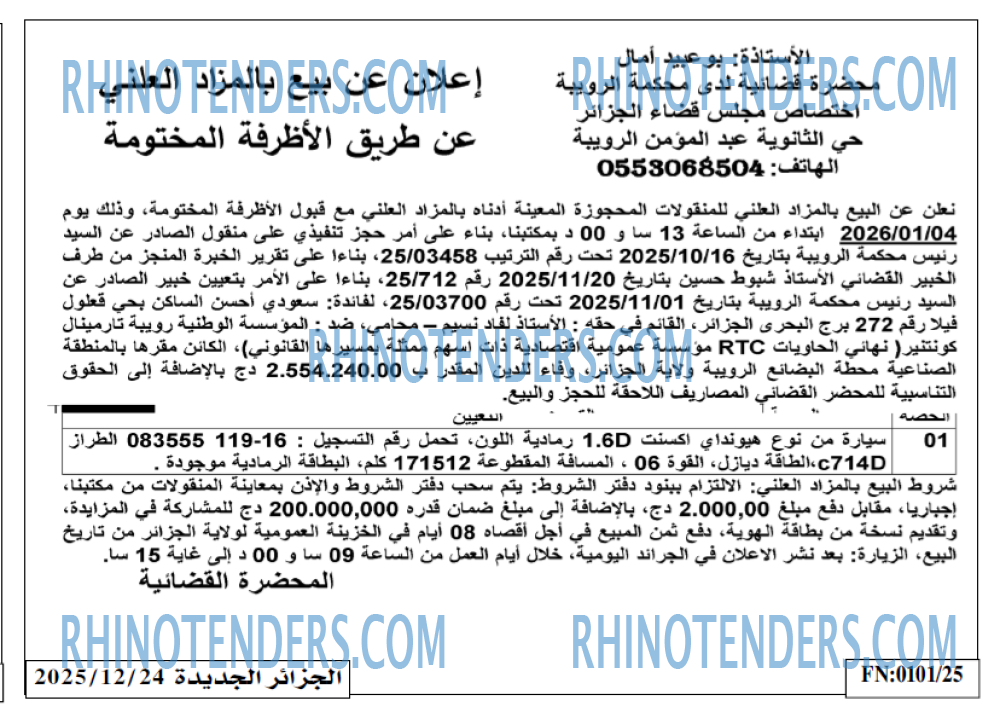 الجزائر الجديدة