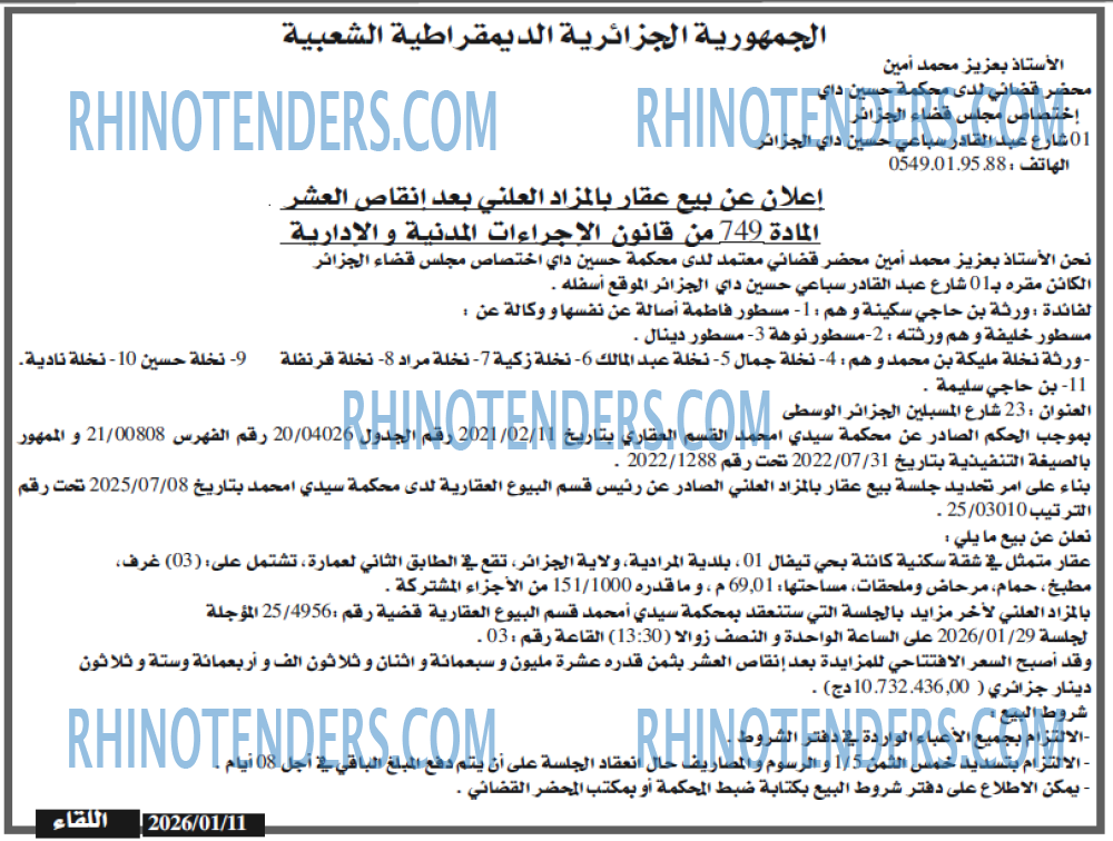 اللقاء