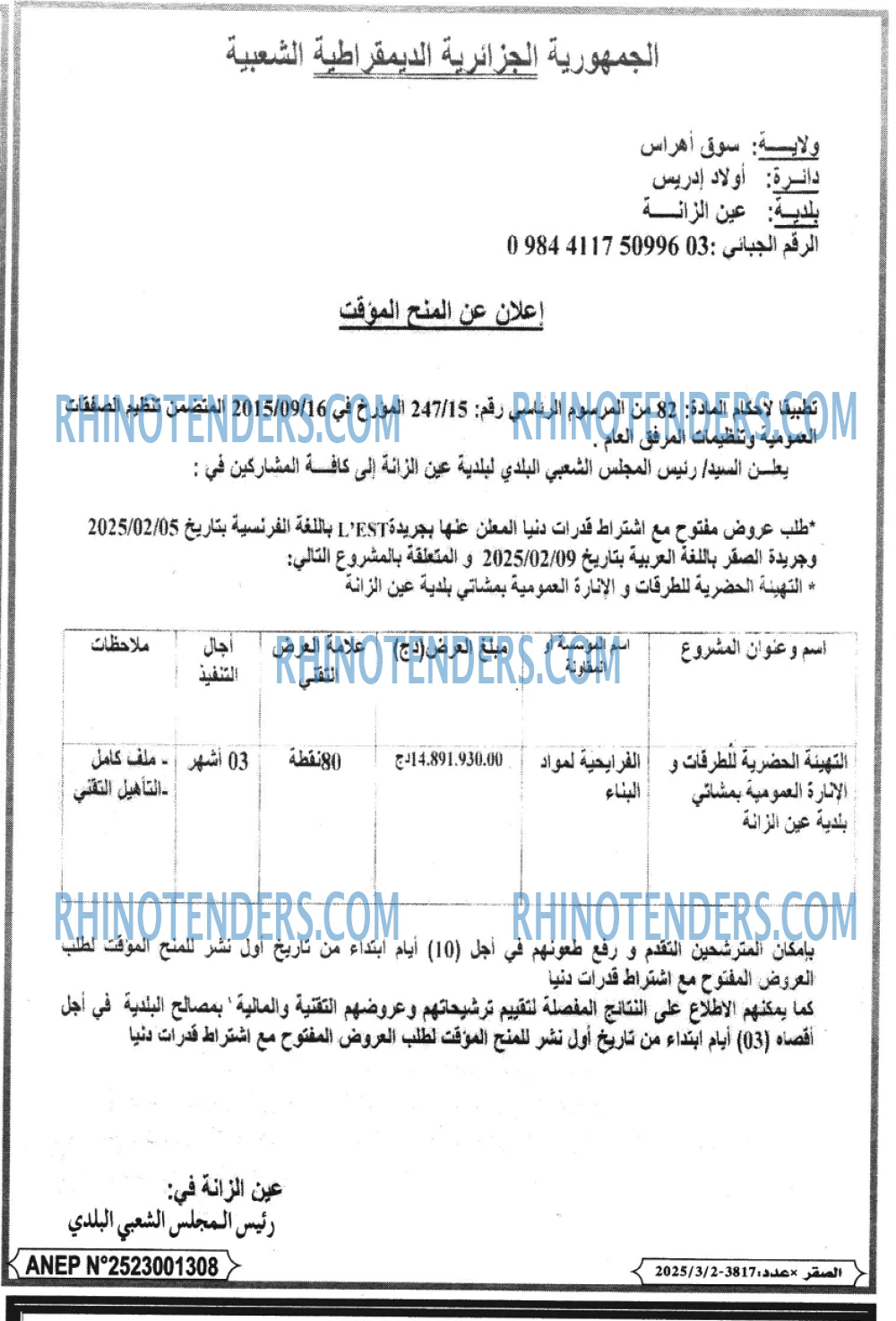 الصقر