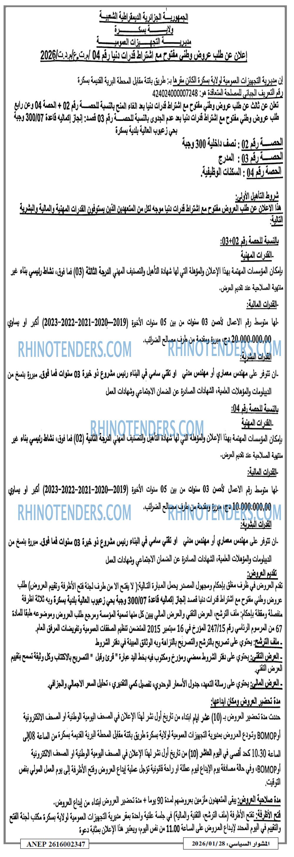 المشوار السياسي