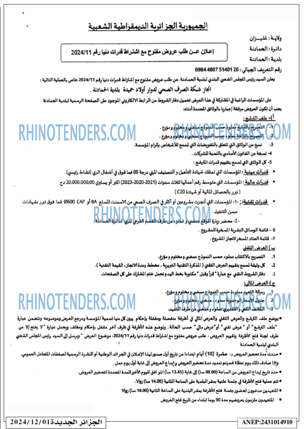 الجزائر الجديدة