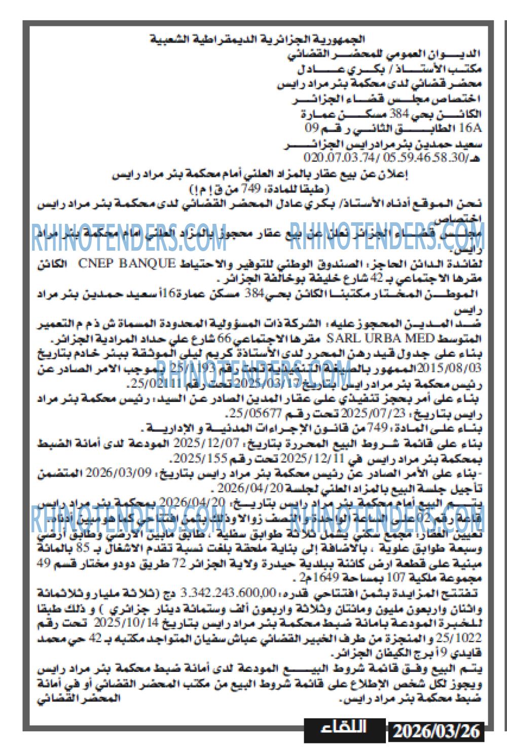اللقاء