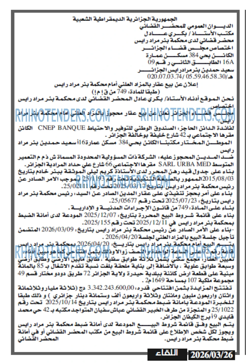اللقاء