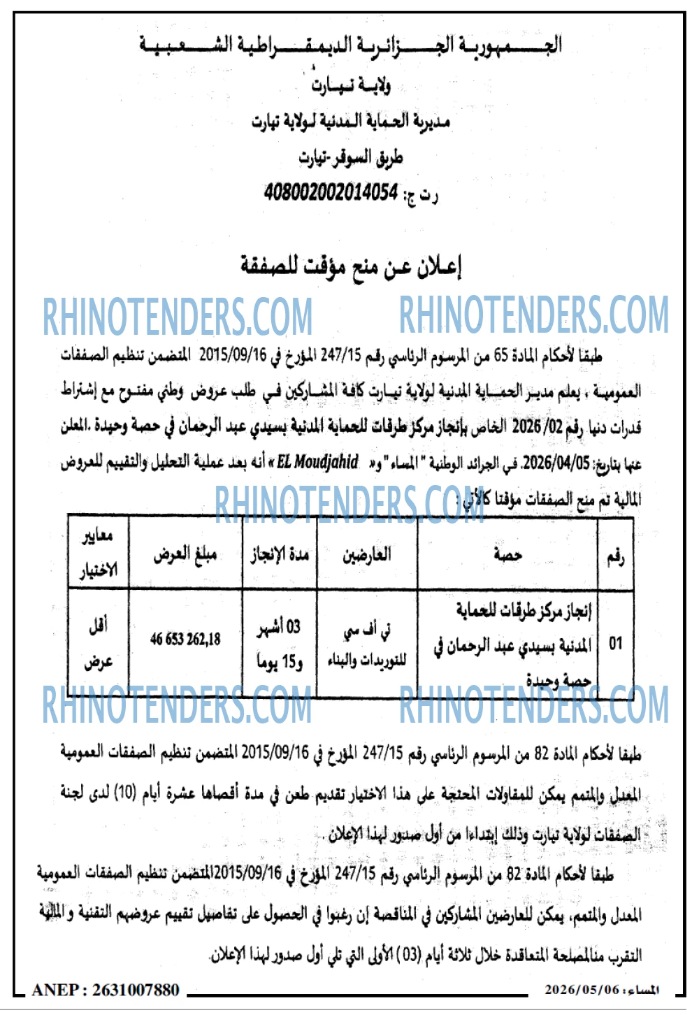 المساء