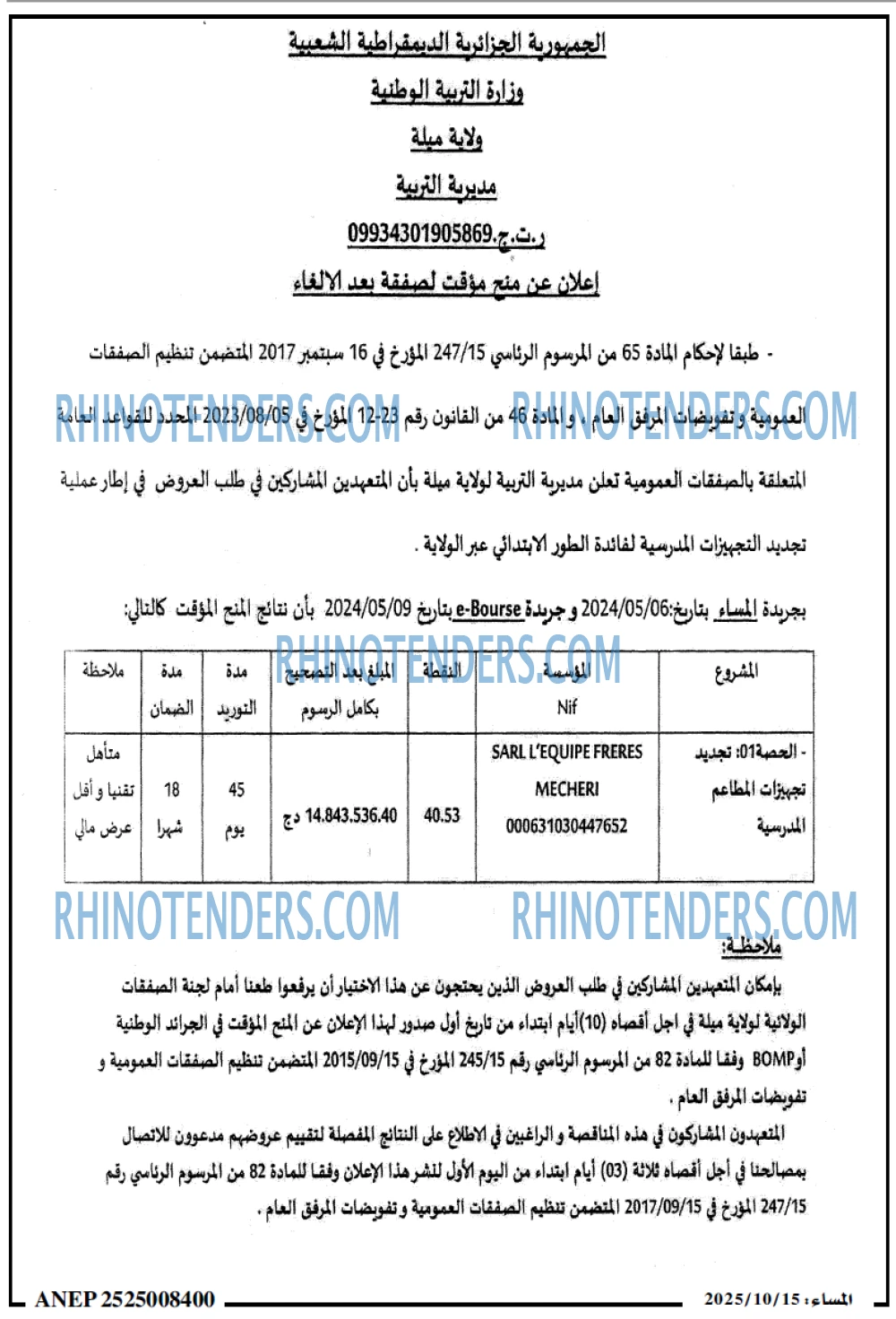 المساء