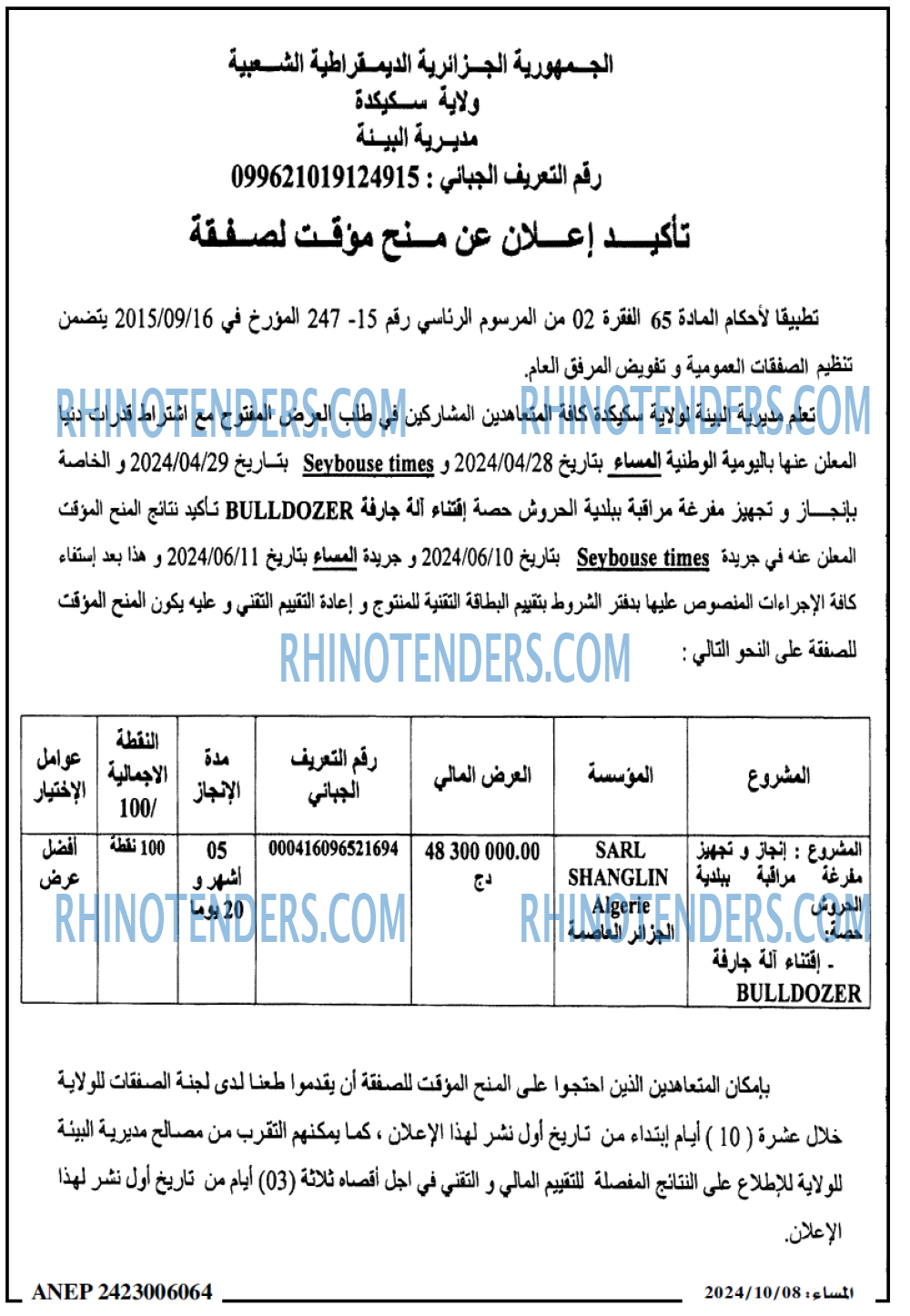 المساء