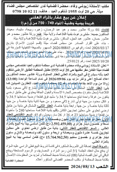 الشعب