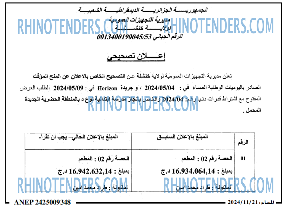 المساء