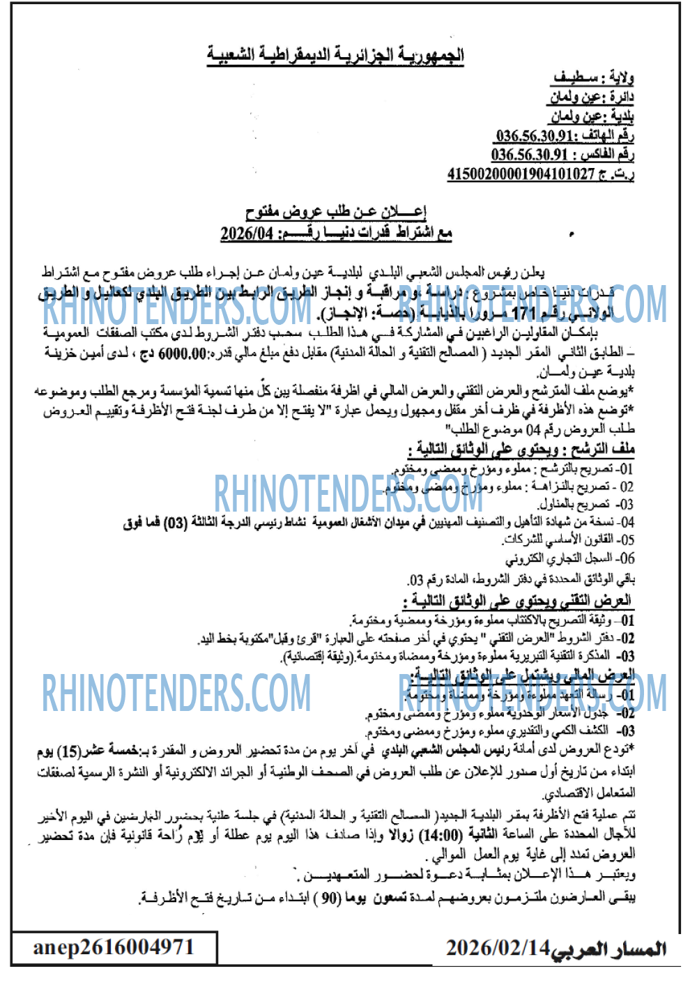 المسار العربي